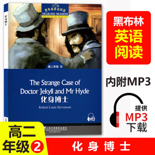 黑布林英语阅读高二 化身博士 附MP3下载 全彩内页 高中英语阅读理解训练正版 上海外语教育出版社 高中生英语课外学习辅导书籍