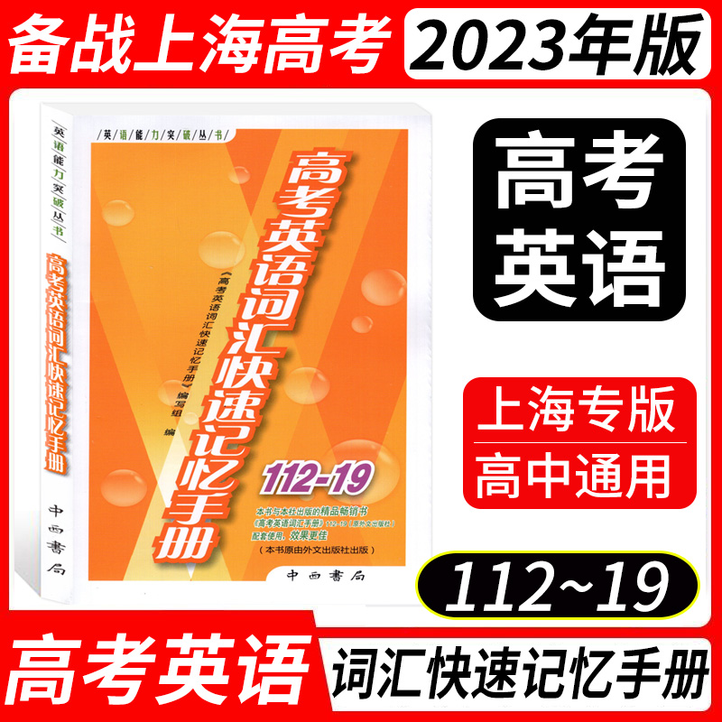 2023版高考英语快速记忆手册