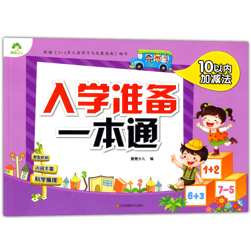 少儿算数素材模板 少儿算数图片下载 小麦优选