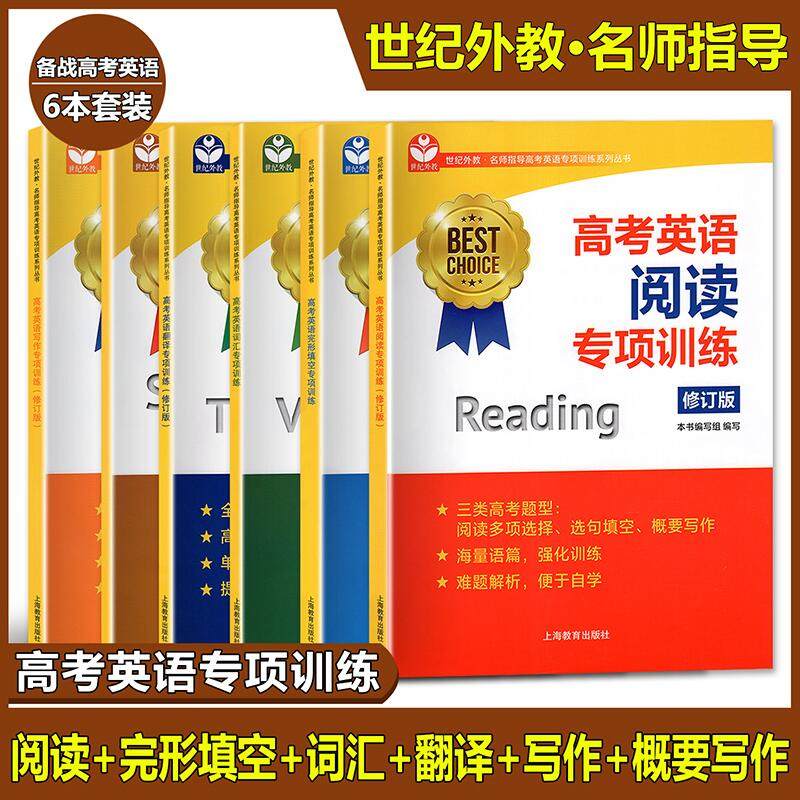 高考英语听力专项训练 修订版 新题型高考英语听力试题 内附两张光盘 高一高二高三适用 上海教育出版社 高中英语听力专项训练