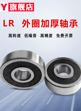 日本PNY轴承 LR 207 208 209 -2RS/-X-2RSR