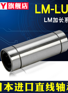 日本PNY进口LM20 25 30 35 40 50 60LUU加长型直线轴承