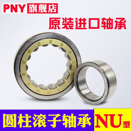 PNY轴承NU417 NJ418 419 420 422 424EM日本圆柱滚子轴承
