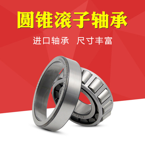 进口skf轴承32019 32020 32021 32022 32024X X/Q圆锥滚子轴承