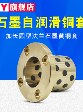 加长圆型法兰石墨黄铜衬套无油自润滑LMF8 10 12 13 16 20 25 30L