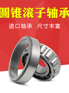 进口skf轴承30322 30324 30326 30328 30330J2 J2/Q圆锥滚子轴承