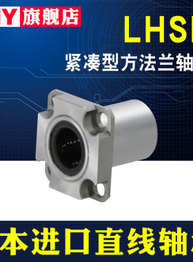 LHRK带法兰直线轴承LHRK6LHSK8LHCK10 12 16紧凑型替
