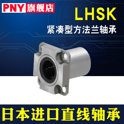 LHRK带法兰直线轴承LHRK6LHSK8LHCK10 12 16紧凑型替