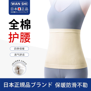 日本纯棉护腰带保暖男女士暖腰护肚子胃部防着凉空调睡觉夏季薄款