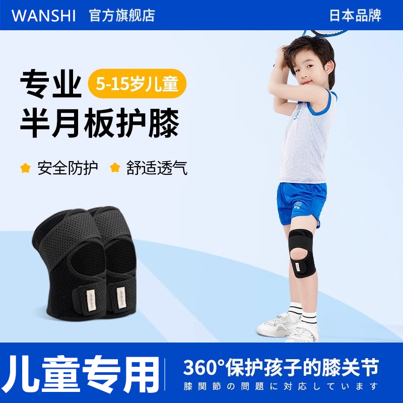 日本儿童护膝半月板损伤专用膝盖关节套跑步篮球跳绳运动夏季薄款