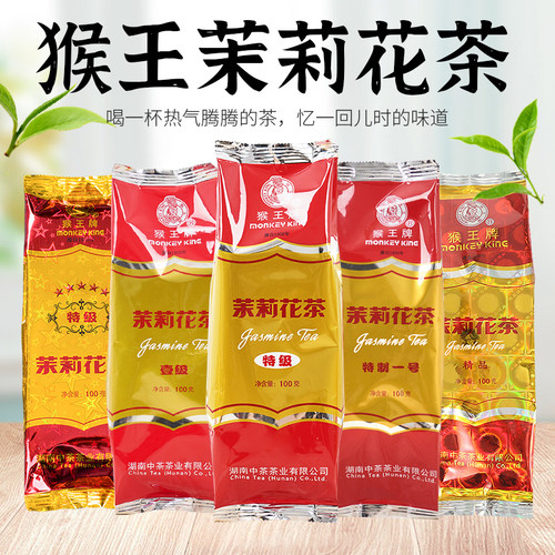 猴王牌茉莉花茶大全特级浓香型