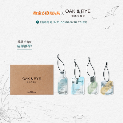 【OAK&RYE橡木与黑麦】香片挂饰车载香薰挂件持久留香汽车香氛