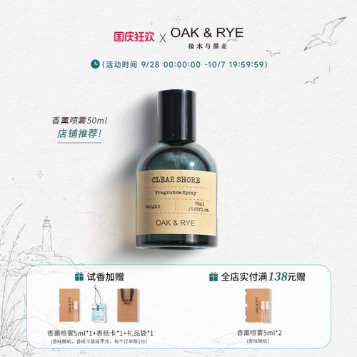 【七夕礼物】OAK&RYE海岸喷雾
