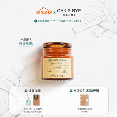 【告白季礼物】檀木蜡烛