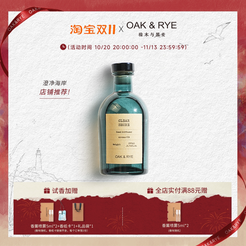 【OAK&RYE橡木与黑麦】无火香薰室内持久挥发液空气净化生日