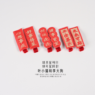 新年对联文字发夹红色喜庆鸭嘴夹少女对夹刘海碎发边夹发饰头饰品