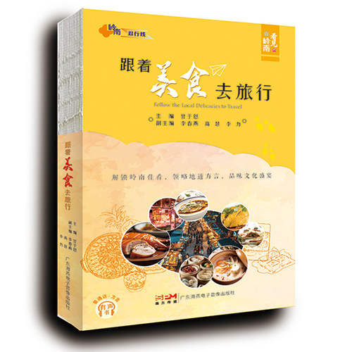 立体化呈现岭南的传统文化精粹