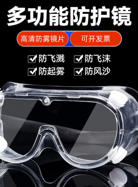 护目镜劳保防护眼镜打磨防飞溅防风沙防工业粉尘防雾透明男女骑行