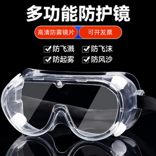 护目镜劳保防护眼镜打磨防飞溅防风沙防工业粉尘防雾透明男女骑行