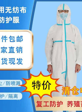 养猪耐磨防护服防尘养殖场畜牧业工作服SF透气膜贴条