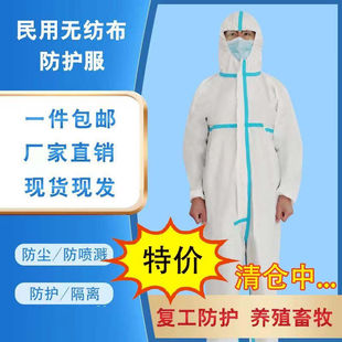 养猪耐磨防护服防尘养殖场畜牧业工作服SF透气膜贴条