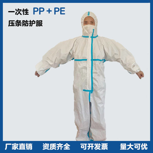 一次性压条防护服 ppe透气膜无纺布连体带帽密封胶条贴条隔离衣