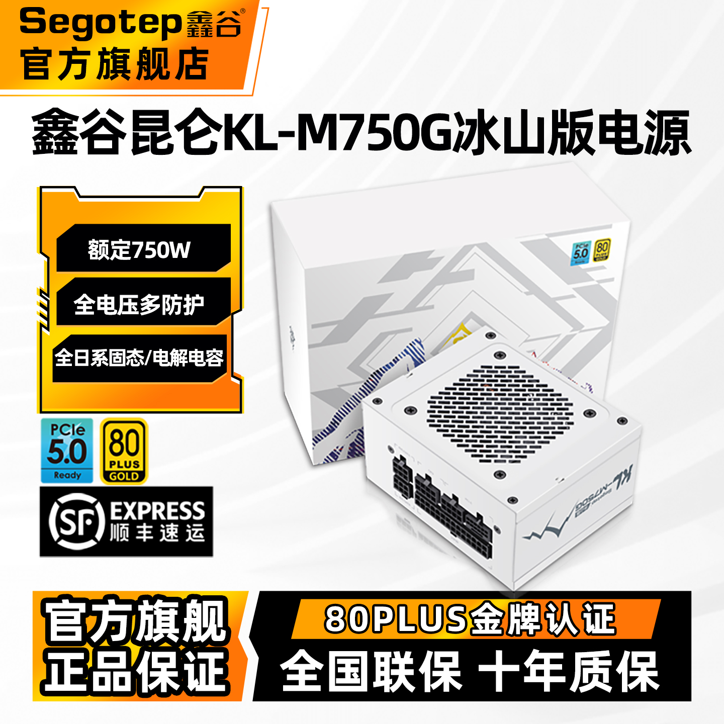 鑫谷昆仑SFX迷你750W电源