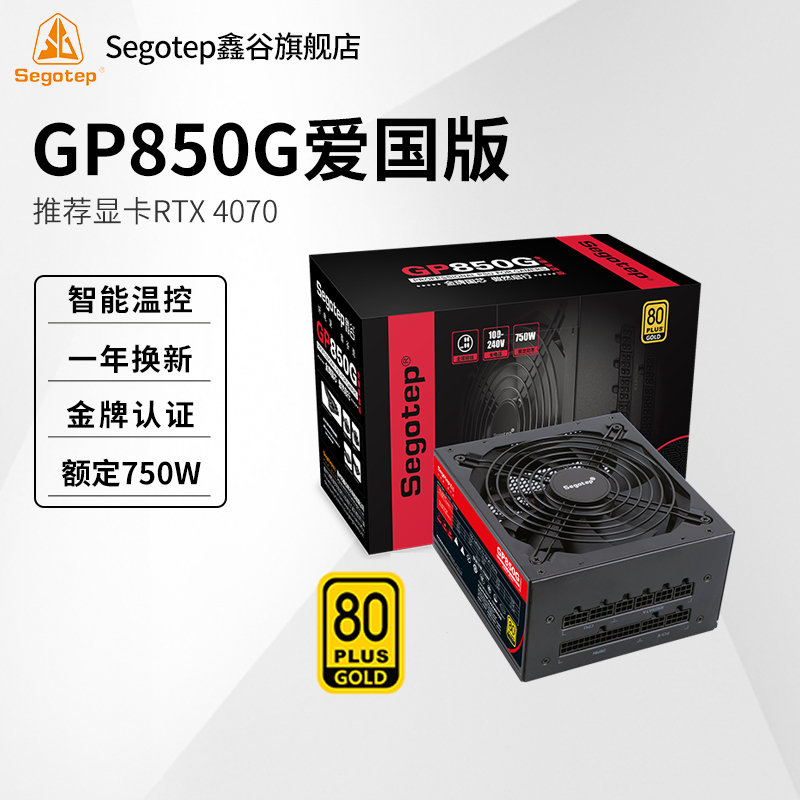 鑫谷电源GP850G额定750W电脑电源台式机650W金牌全模主机电源500W