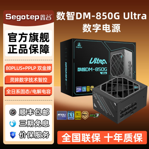 鑫谷数智DM-850GUltra额定850W