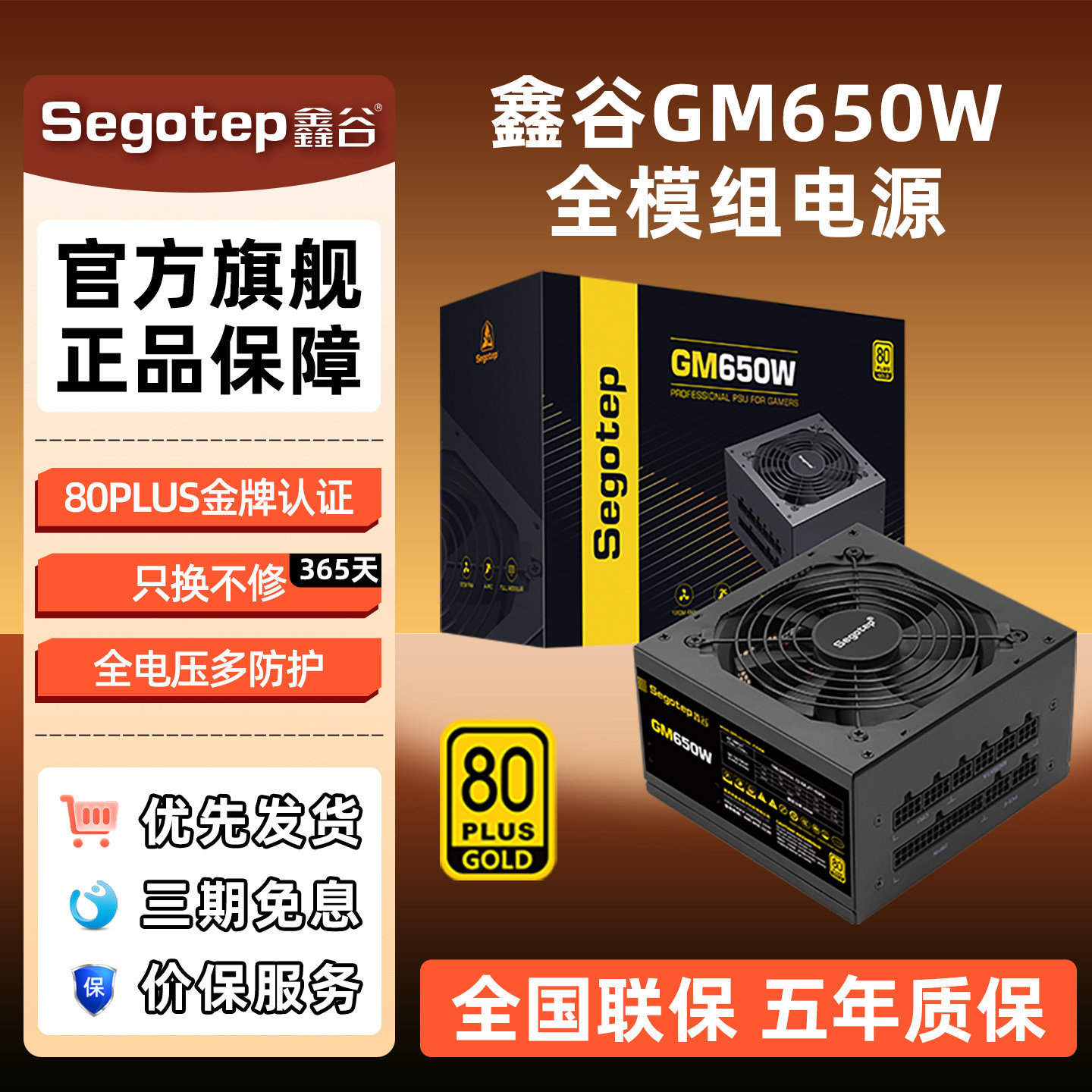 鑫谷GN/GM650W电脑电源台式机750W金牌模组850W白色