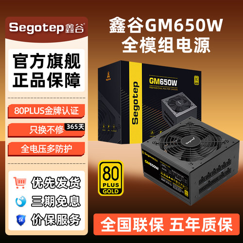 鑫谷GNGM650W750W850W电脑电源