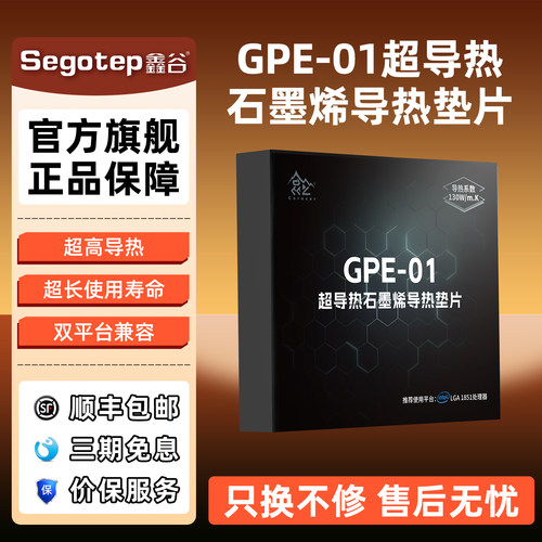 昆仑GPE-01超导热石墨烯导热垫片
