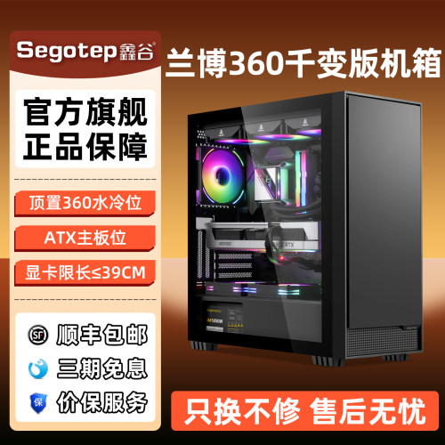 鑫谷兰博360电脑机箱千变版