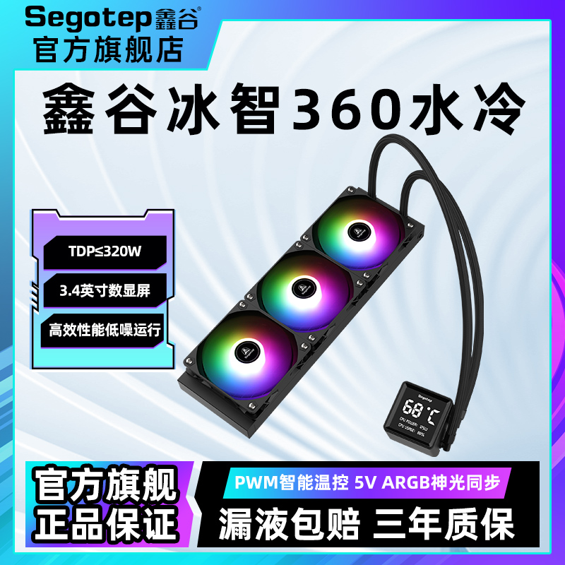 ιȱ360һʽˮCPUɢ̨ʽԻARGBͬʵ349Ԫ