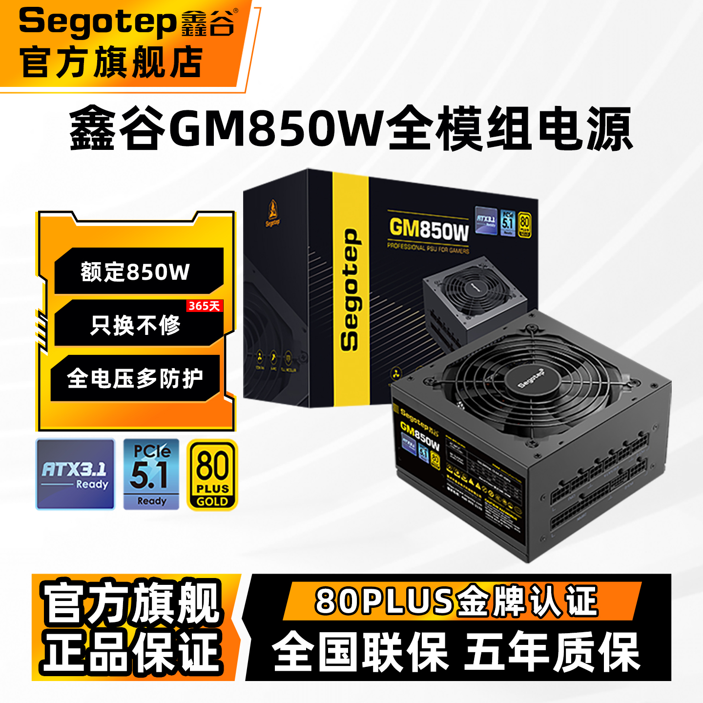 鑫谷GM850W金牌全模组电源