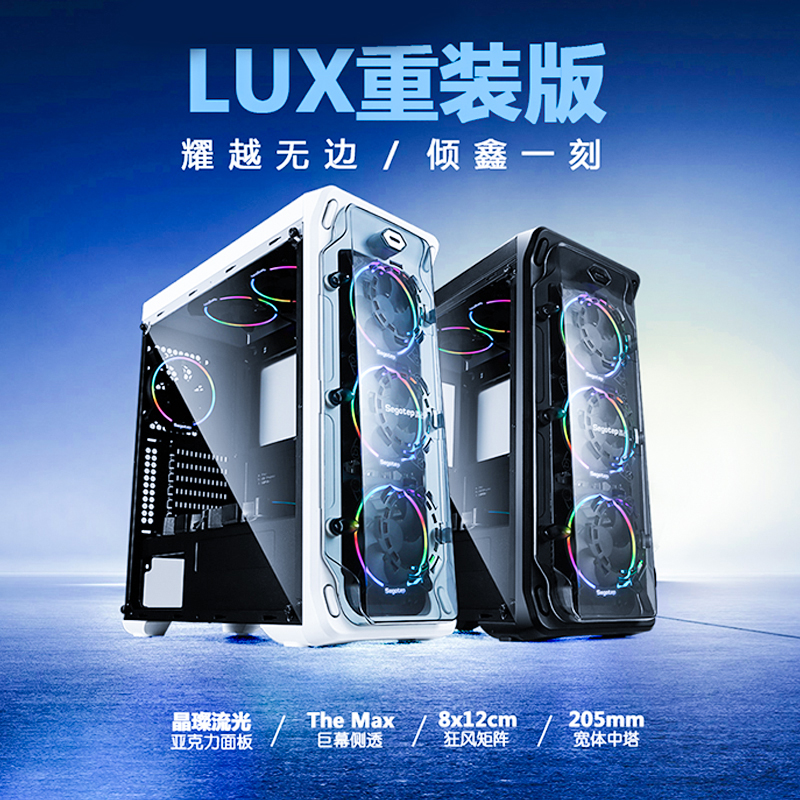 鑫谷拉克斯LUX重装版电脑机箱ATX台式机侧透电脑360水冷主机箱白