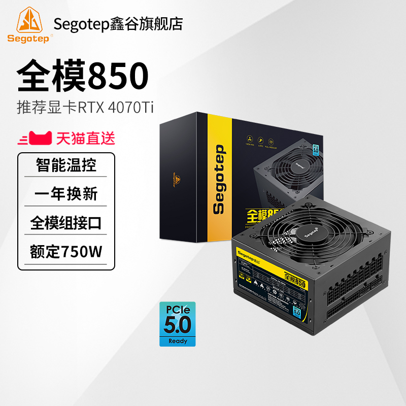 鑫谷电源全模850白色750W电脑电源台式650W额定550W主机电源500W