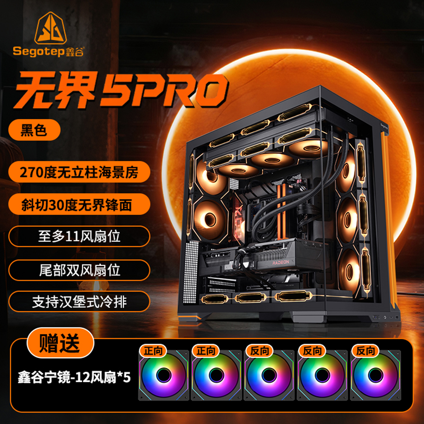 鑫谷无界5Pro斜切侧舱海景房机箱