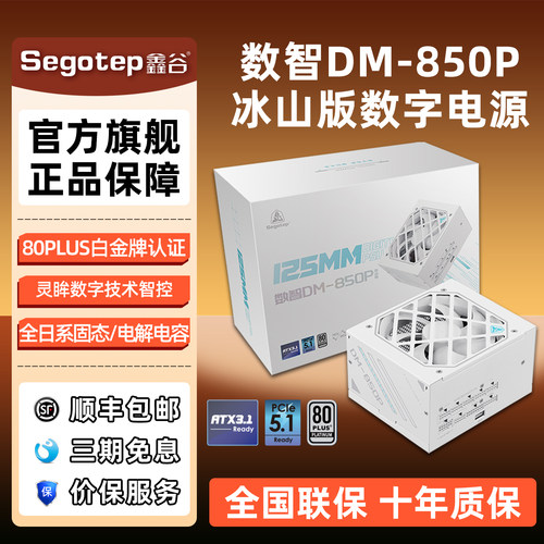鑫谷数智850W/1000W白金数字电源