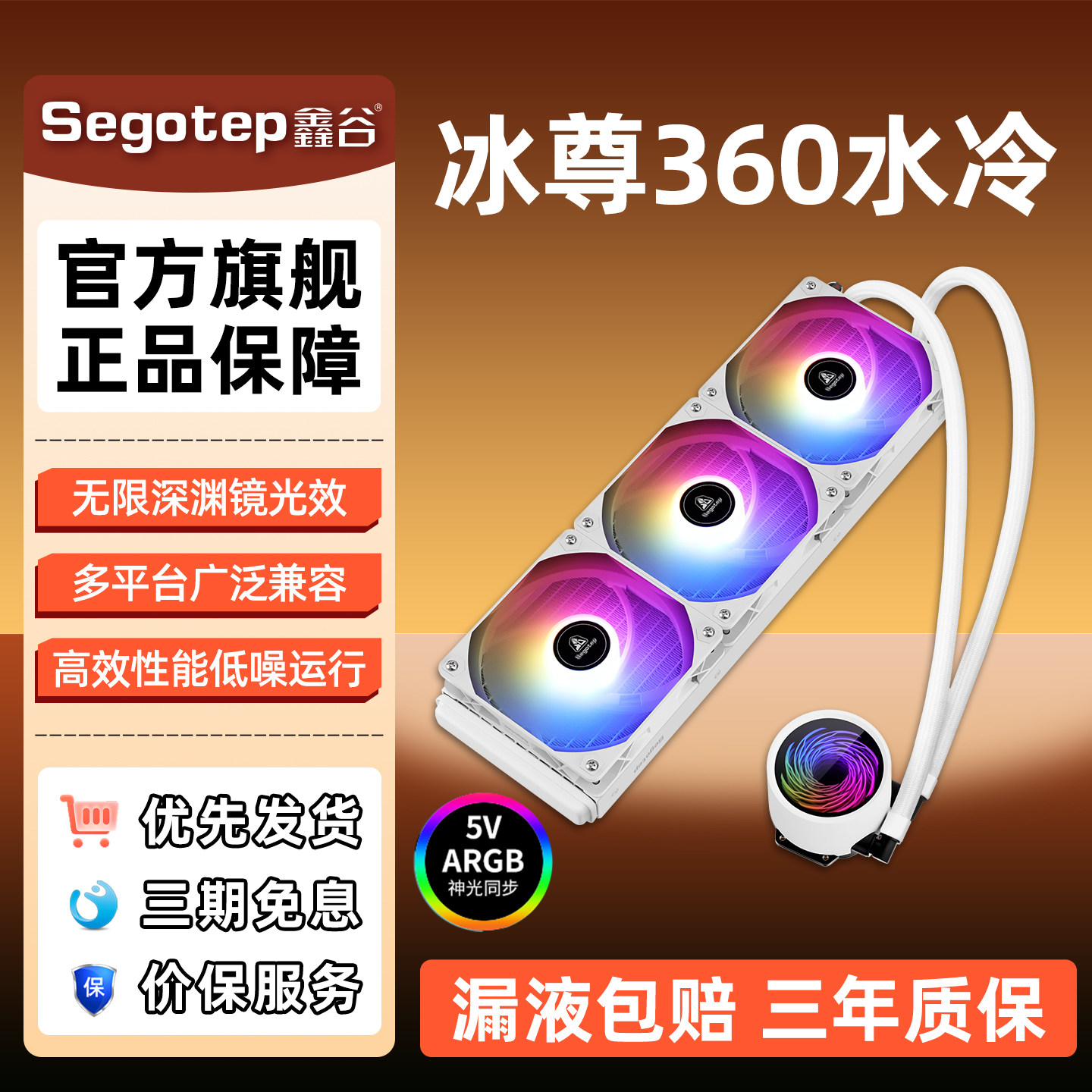 鑫谷冰尊360一体式水冷CPU散热器台式机电脑机箱ARGB风扇240水冷