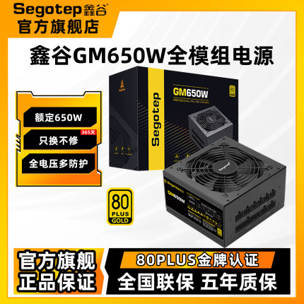 鑫谷GM650W金牌全模组电脑电源500W台式机电源550W主机电源750W