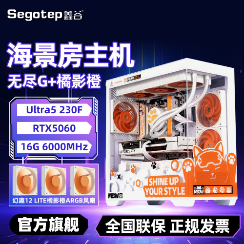 鑫谷无尽G+橘猫5060/5060Ti主机