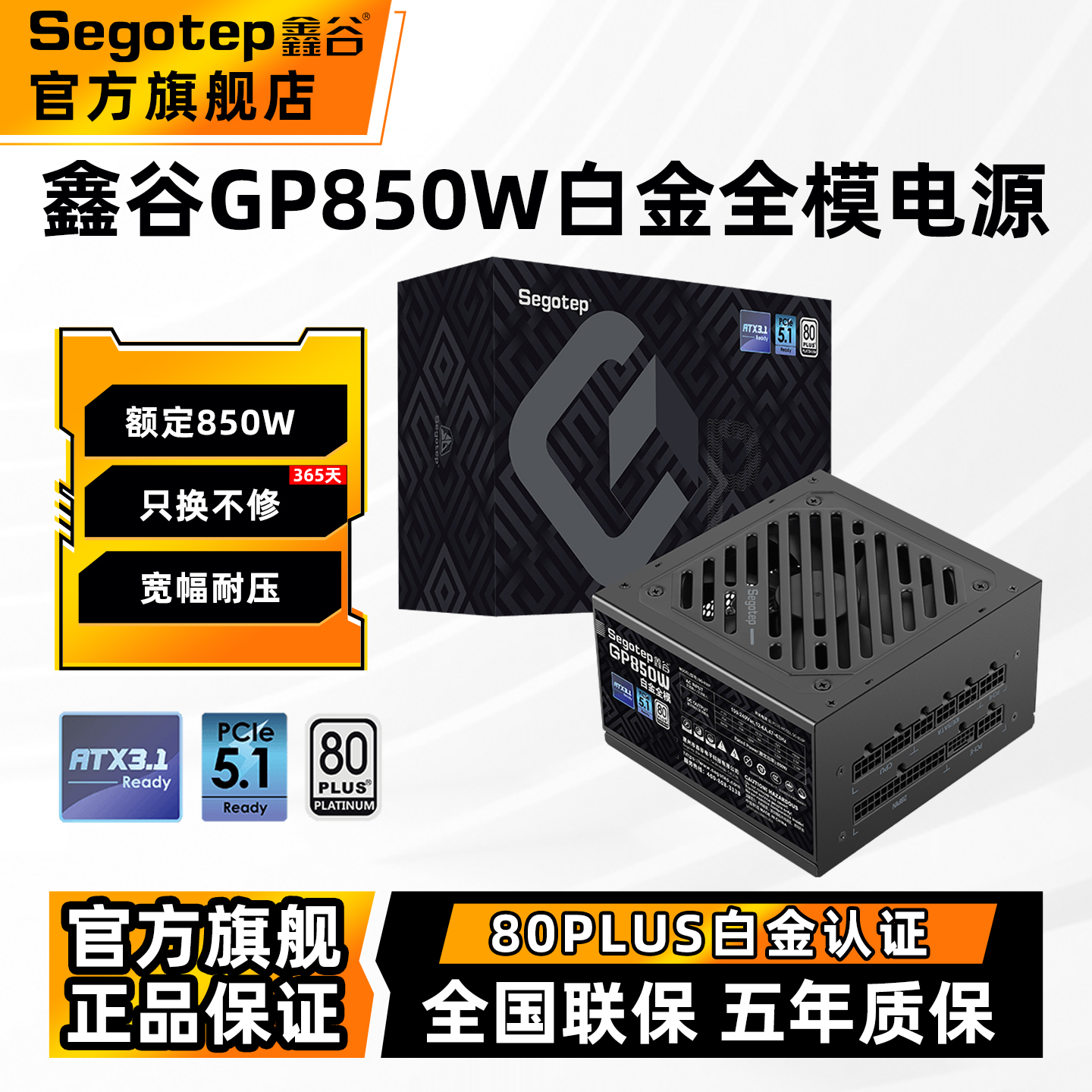 ιGP850W׽ȫģԵԴ850W̨ʽԴ֧5080 499Ԫ