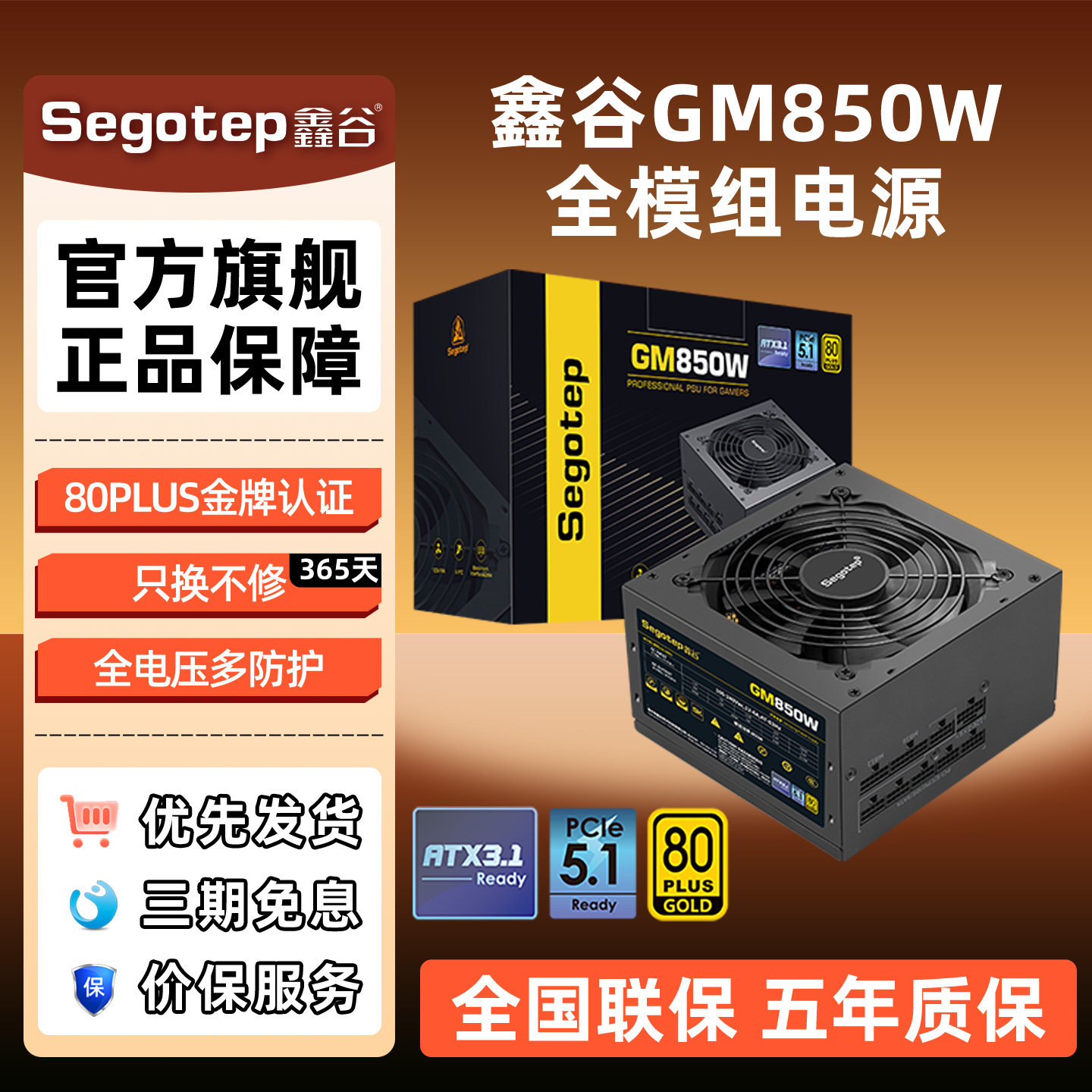 鑫谷GM850W金牌全模组电脑电源台式机750W游戏主机机箱电源650W