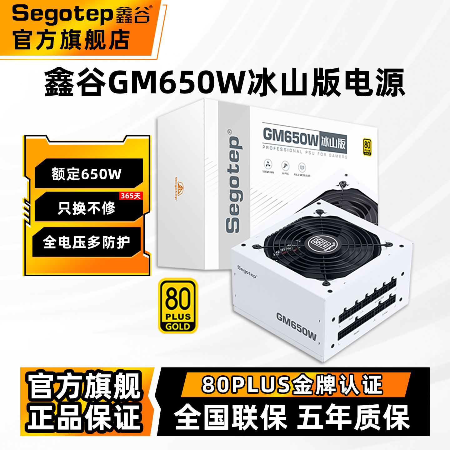 鑫谷GM650W金牌全模组电源