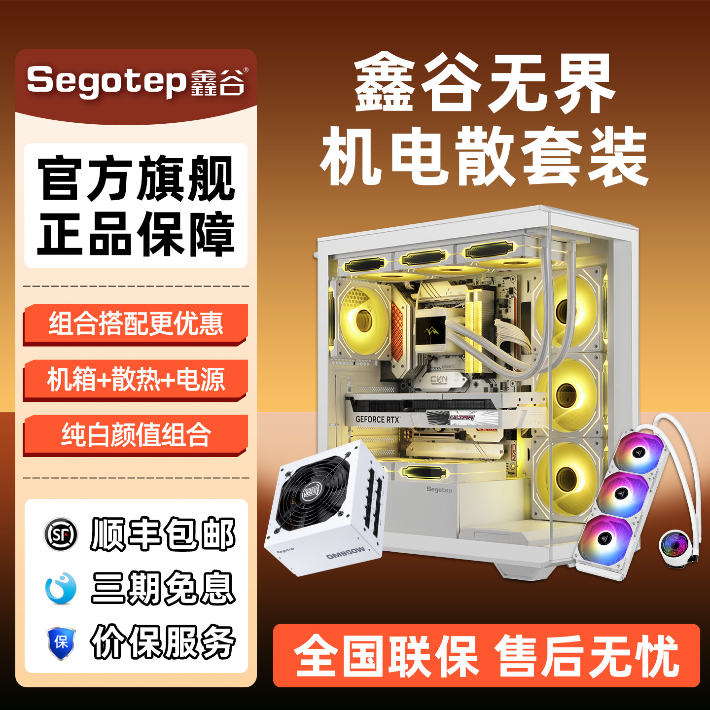 鑫谷GM850W冰山版电脑电源台式机无界1机箱冰尊360水冷散热器套装