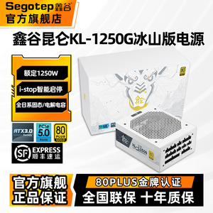 鑫谷昆仑KL-1250G额定1250W电脑电源1000W金牌全模组台式机850W