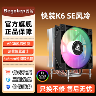 机机箱argb风扇 K4SE电脑台式 鑫谷快装 K6SE风冷6铜管cpu散热器快装