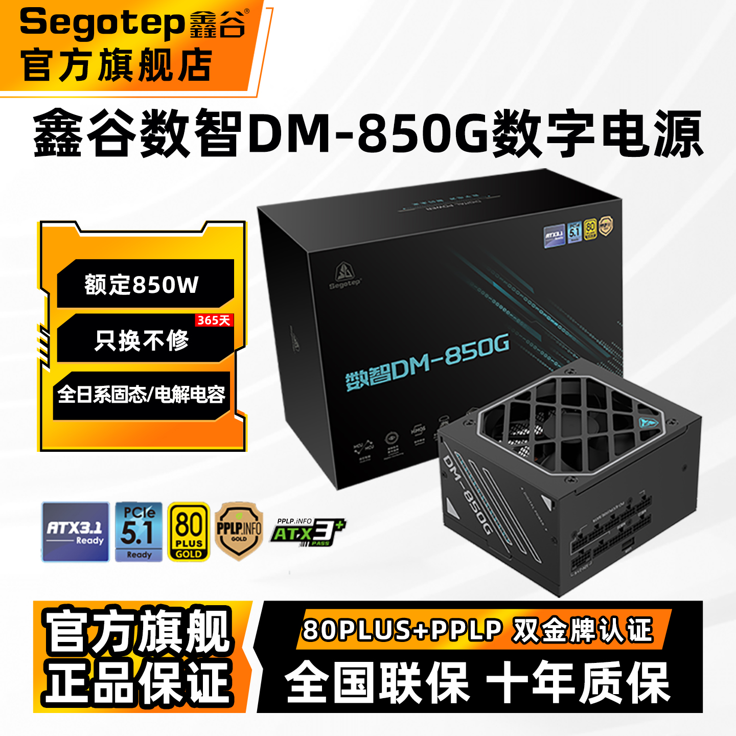 鑫谷数智DM-850W全模组数字电源