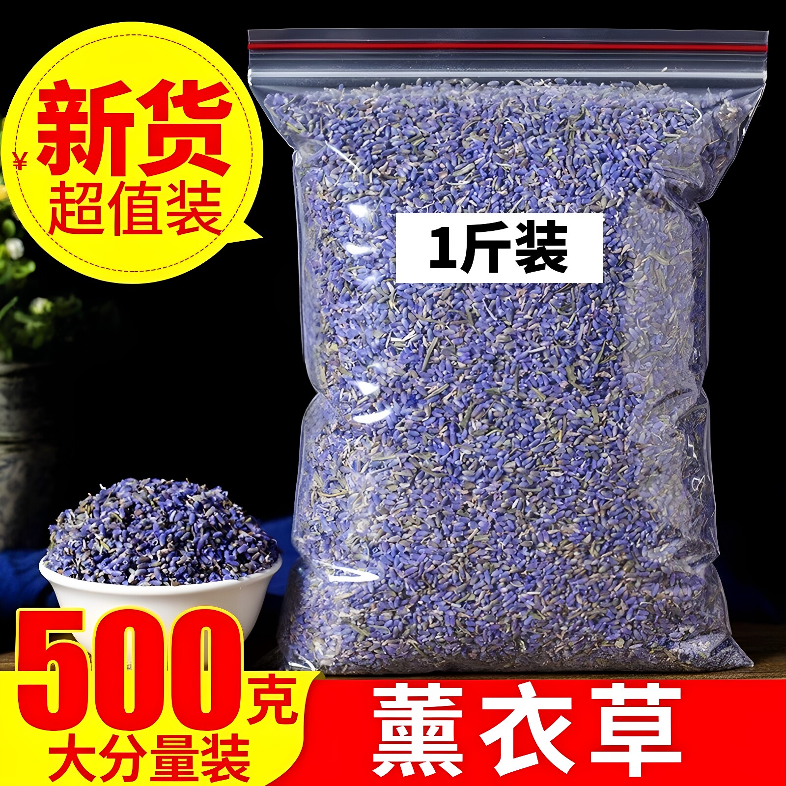 薰衣草干花花茶新货500克天然新疆薰衣草花草茶香包香囊枕头助眠